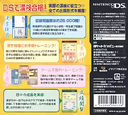 Image n° 2 - boxback : Zaidan Houjin Nippon Kanji Nouryoku Kentei Kyoukai Kounin - KanKen DS (v02)